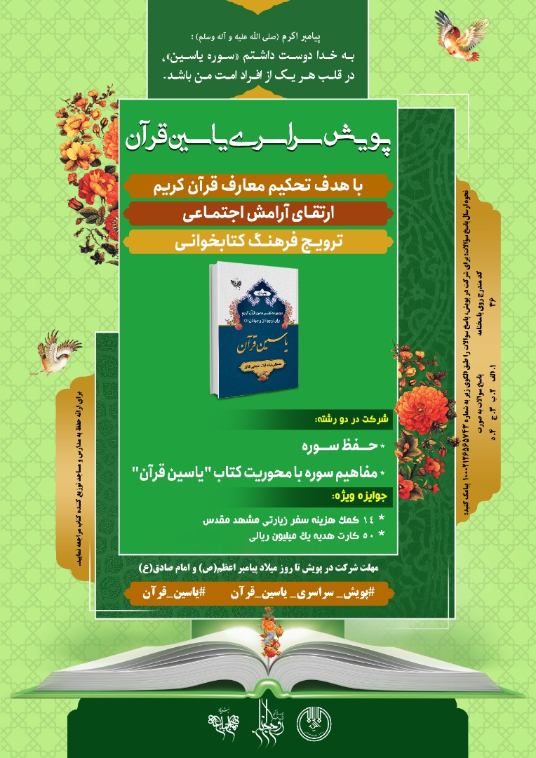 پویش سراسری «یاسین قرآن» پویش سراسری «یاسین قرآن»