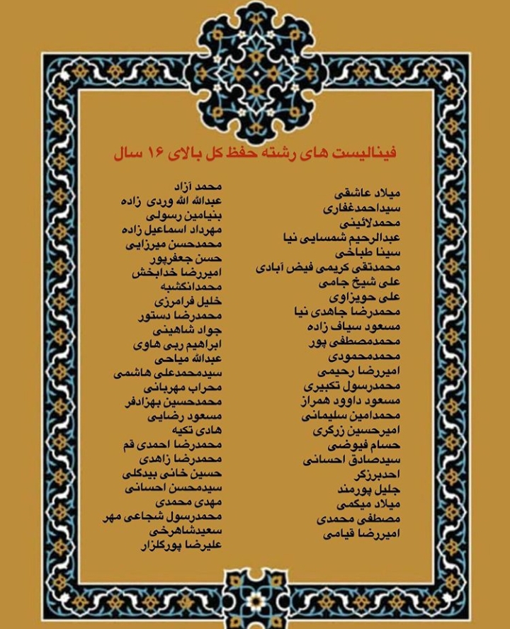 ارسالی// اسامی فینالیست های چهاردهمین مسابقات امام علی(ع) ارسالی// اسامی فینالیست های چهاردهمین مسابقات امام علی(ع)