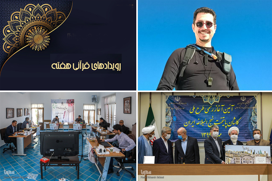 قرآن و ایکنا