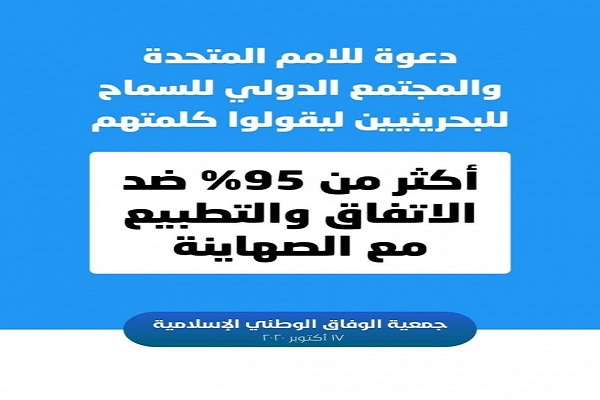 اجازه دهید شهروندان بحرینی در رابطه با سازش با اسرائیل سخن بگویند