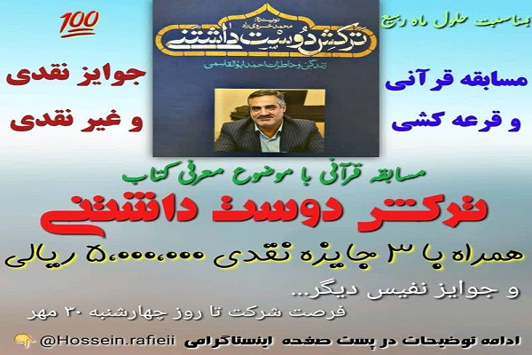 برگزاری مسابقه معرفی کتاب «ترکش دوست داشتنی» در فضای مجازی برگزاری مسابقه معرفی کتاب «ترکش دوست داشتنی» در فضای مجازی