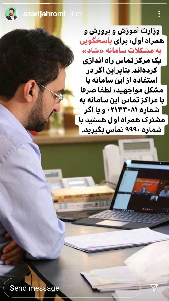 مرکز تماس رفع مشکلات سامانه شاد راه&zwnj;اندازی شد