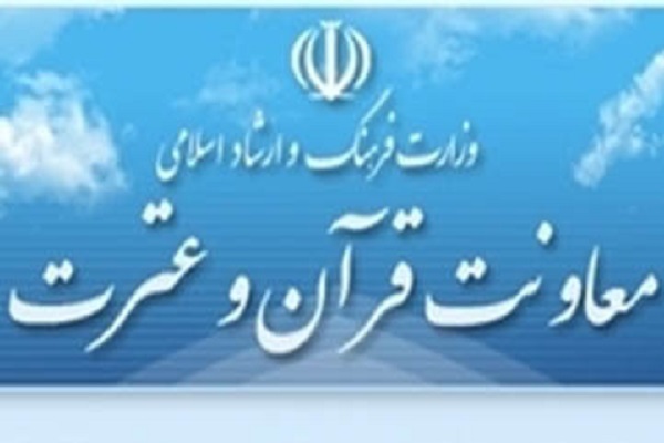 انتشار فهرست موسسات قرآنی دریافت کننده حمایت