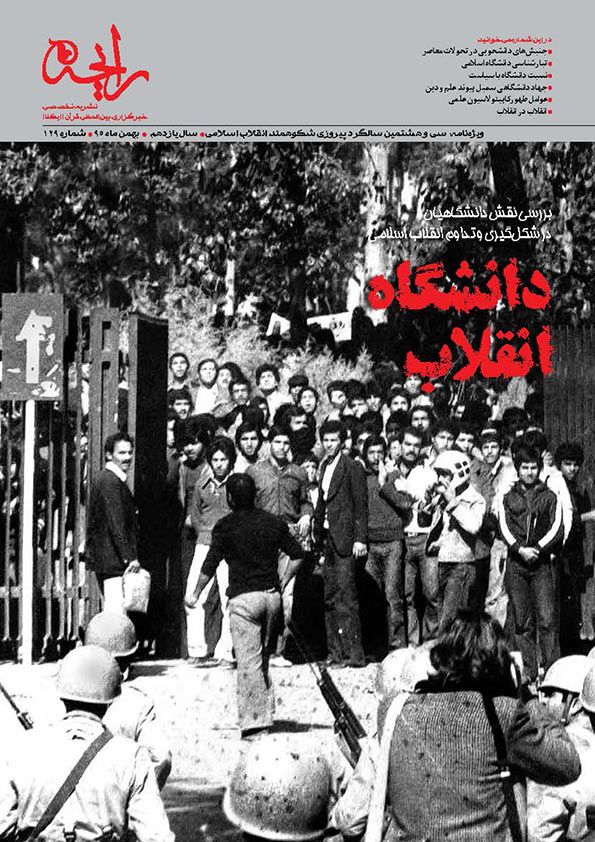 نشریه&zwnj; رایحه | ویژه&zwnj;نامه سی&zwnj;و&zwnj;هشتمین سالگرد پیروزی شکوهمند انقلاب اسلامی