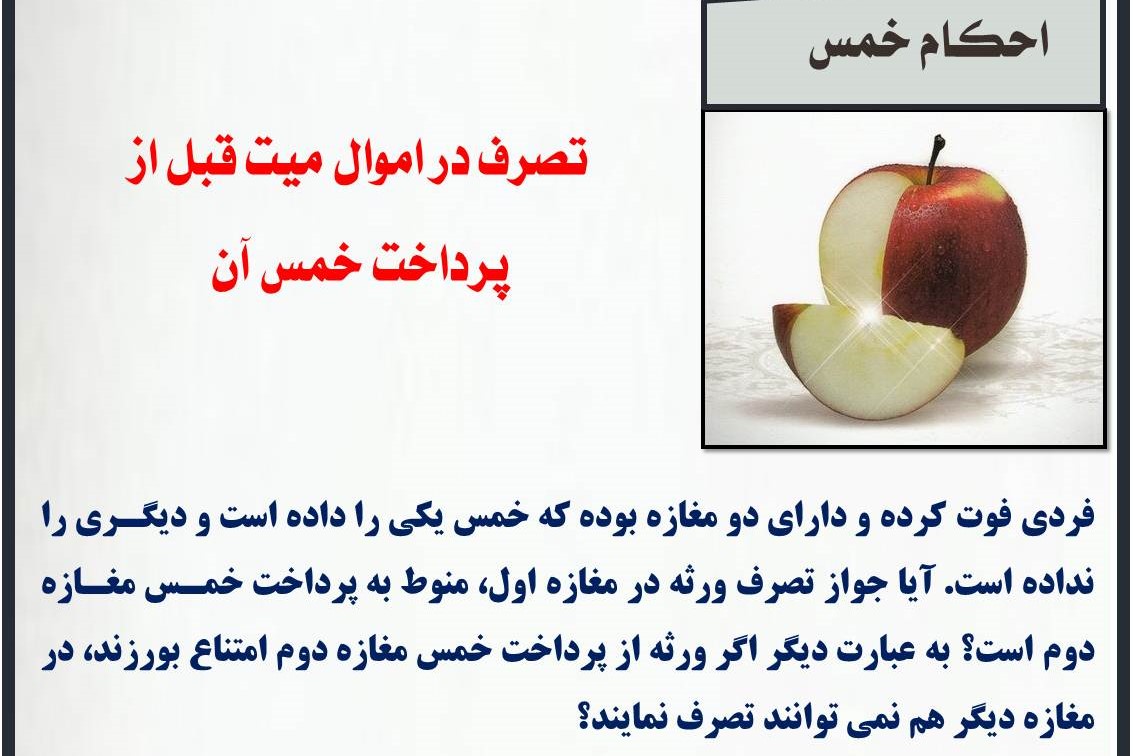 خمس از اموال میت