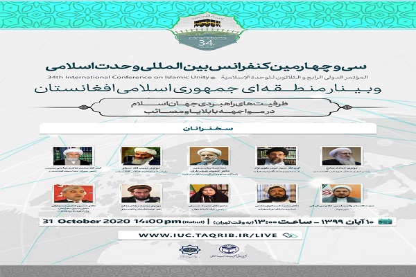 وبینار منطقه&zwnj;ای &laquo;جمهوری افغانستان&raquo; برگزار می&zwnj;شود