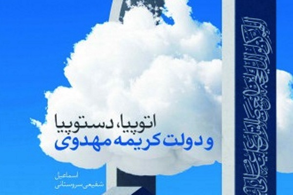 انتشار دو اثر جدید درباره امام زمان (عج)