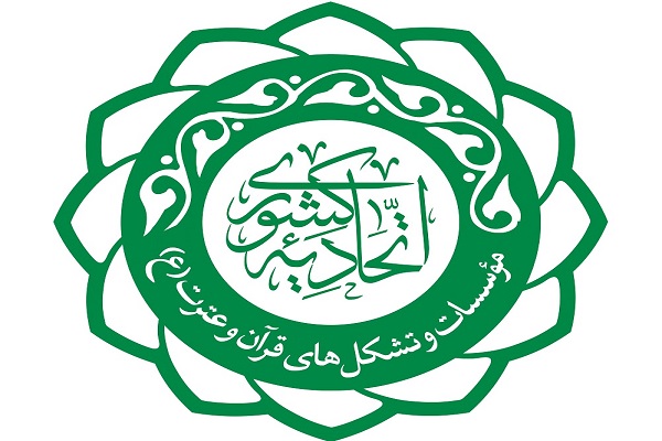 دعوت اتحادیه کشوری مؤسسات و تشکل&zwnj;های قرآنی برای همکاری با مدافعان سلامت