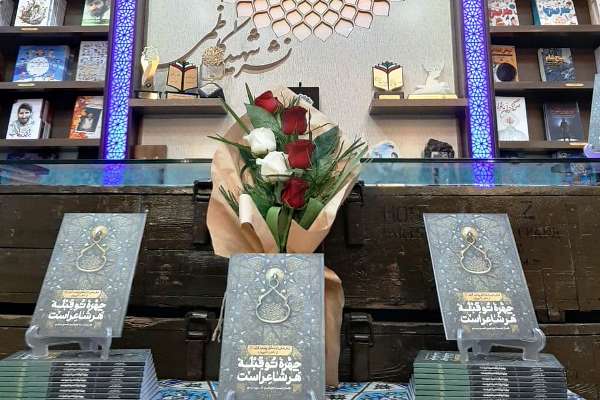 کتابی با محوریت زندگی پیامبراکرم(ص) رونمایی شد
