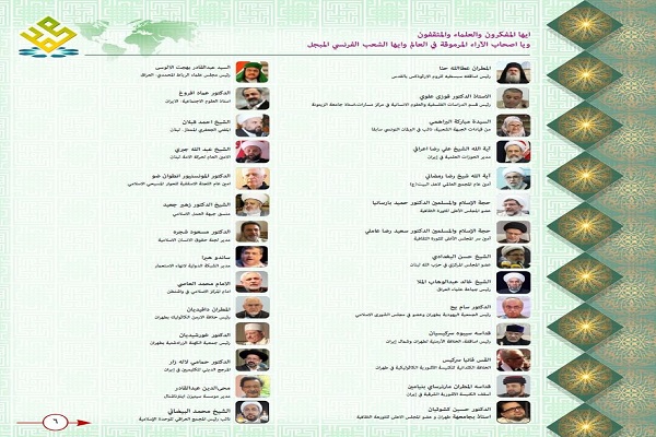 پیام مهم علما و اندیشمندان جهان به ملت فرانسه