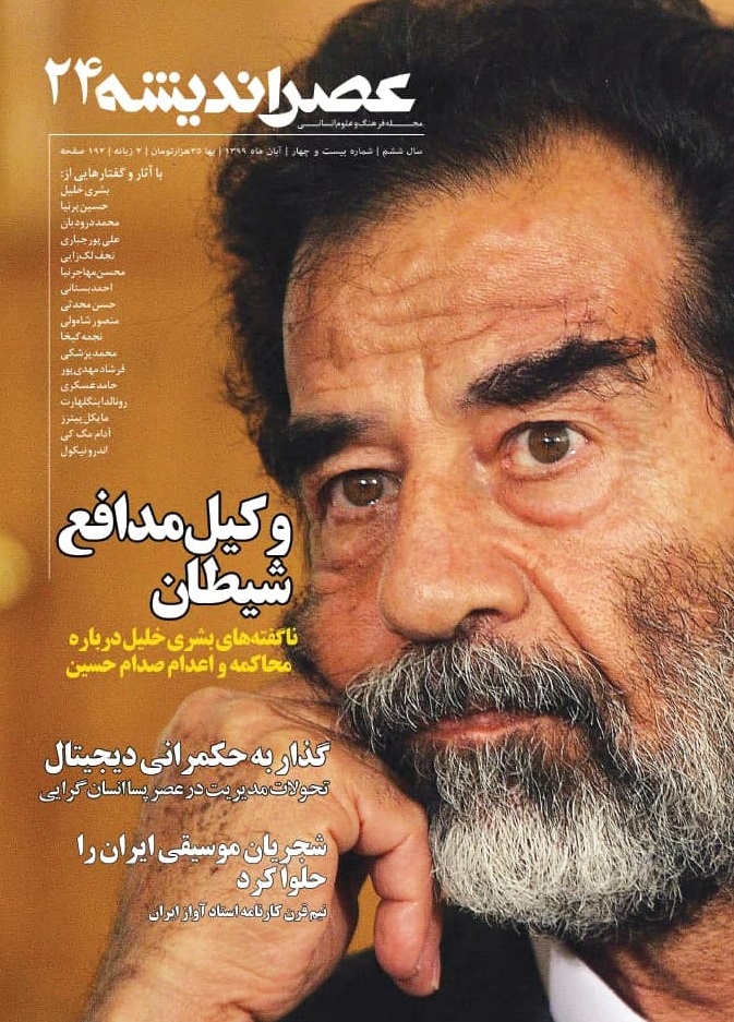 مصاحبه&zwnj; با وکیل صدام درباره ناگفته&zwnj;های محاکمه و اعدام وی در &laquo;عصر اندیشه&raquo;