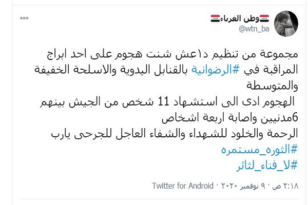 خشم گسترده مردم عراق به دنبال حمله تروریستی داعش به الرضوانیه بغداد