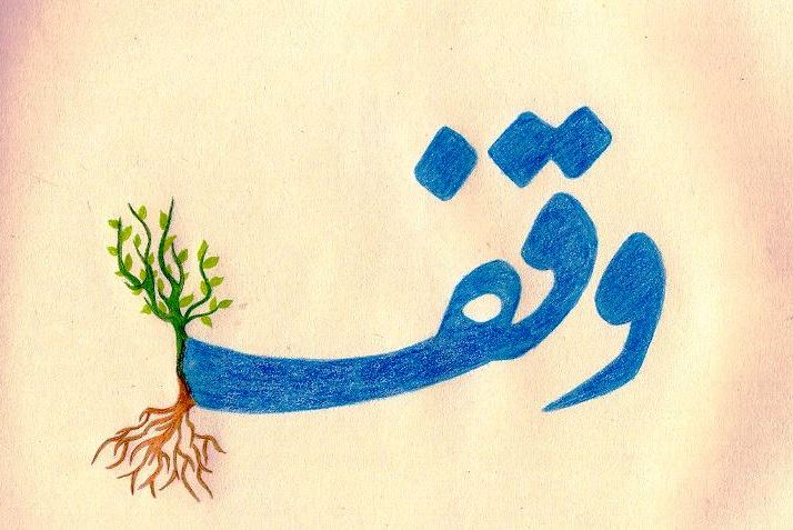 واقفی که نور امید را در دل تازه عروس و داماد&zwnj;ها روشن کرد/ خیر و برکتی به وسعت ایران