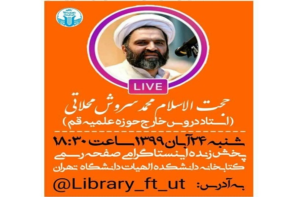 نشست مجازی &laquo;علامه طباطبایی و نظریه ولایت عمومی شهروندان&raquo; برگزار می&zwnj;شود