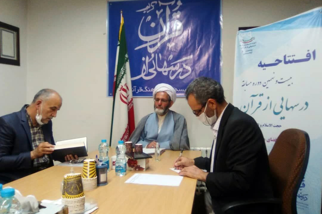 درس&zwnj;هایی از قرآن به &laquo;شاد&raquo; پیوست