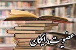 عضویت مجازی رایگان در کتابخانه‌های عمومی چهارمحال‌وبختیاری