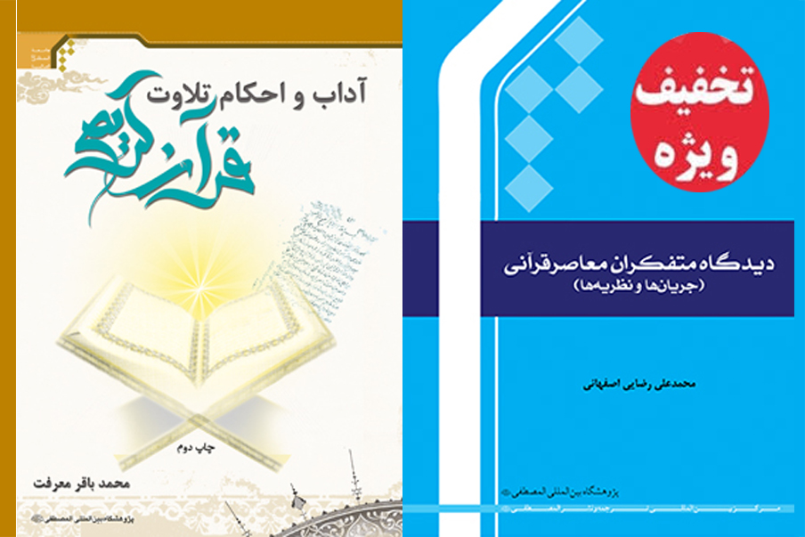 تمهید ویژه ایکنا برای جامعه قرآنی در هفته کتاب