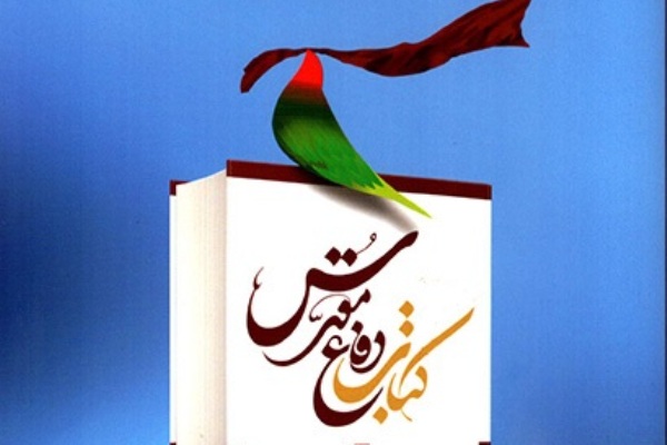 اختتامیه هجدهمین جشنواره ملی کتاب دفاع مقدس برگزار می&zwnj;شود