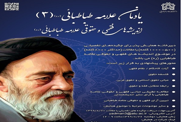 نظریه معنا در مفاهیم فقهی ـ حقوقی از منظر علامه طباطبایی