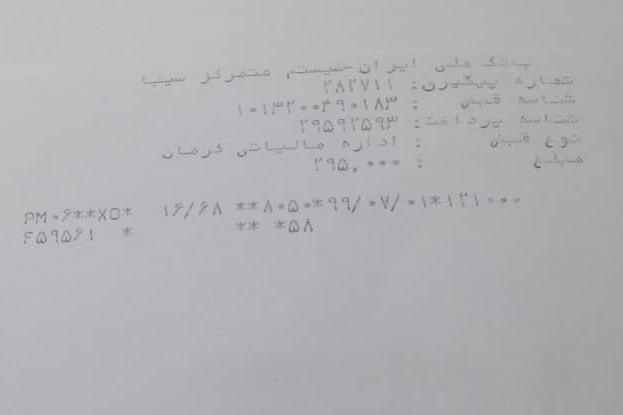 مالیات برای ۱۱۷ هزار تومان گردش مالی مؤسسه قرآنی! + سند مالیات برای ۱۱۷ هزار تومان گردش مالی مؤسسه قرآنی! + سند