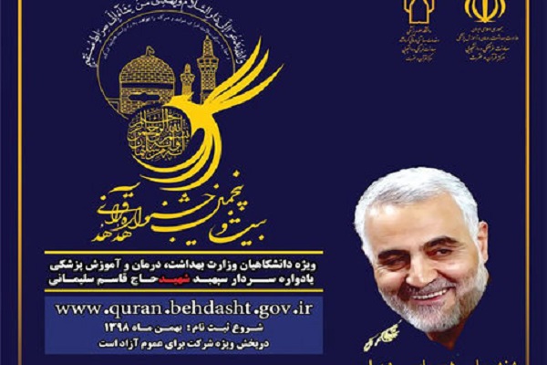 دبیر جشنواره قرآنی وزارت بهداشت منصوب شد دبیر جشنواره قرآنی وزارت بهداشت منصوب شد