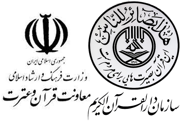 تشکیل اتاق فکر مشترک میان سازمان دارالقرآن و معاونت قرآن و عترت وزارت ارشاد تشکیل اتاق فکر مشترک میان سازمان دارالقرآن و معاونت قرآن و عترت وزارت ارشاد