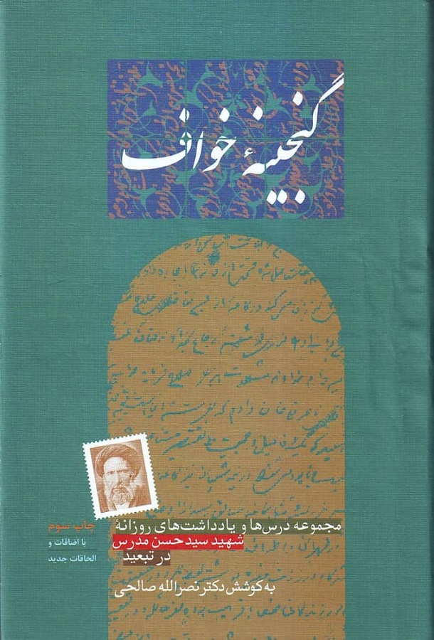 آنچه در باره &laquo;گنجینه خواف&raquo; نمی&zwnj;دانیم
