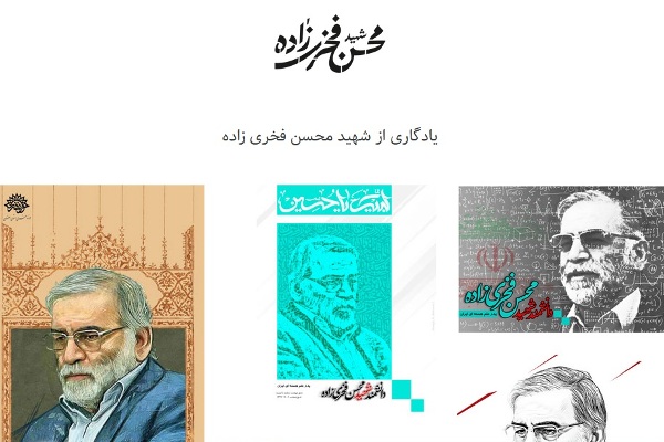 تولید آثار هنری در پایگاه اینترنتی شهید محسن فخری&zwnj;زاده