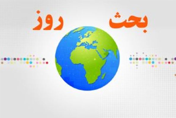 معمای ترور سیاه در «بحث روز»