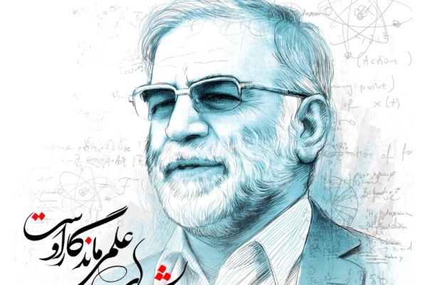 مسابقه دل&zwnj;نوشته به یاد استاد شهید دکتر &laquo;محسن فخری&zwnj;زاده&raquo; برگزار می&zwnj;شود