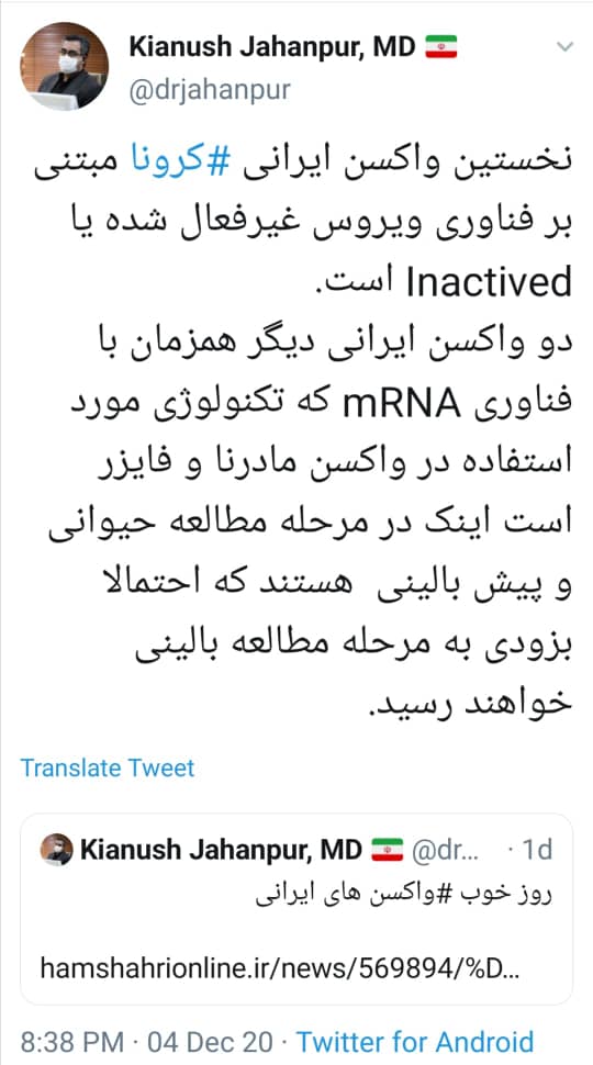 نوع فن&zwnj;آوری واکسن ایرانی کرونا