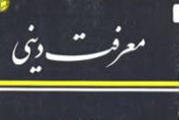 نشست علمی «معرفت دینی و مواجهه با بحرانها» برگزار میشود نشست علمی «معرفت دینی و مواجهه با بحرانها» برگزار میشود