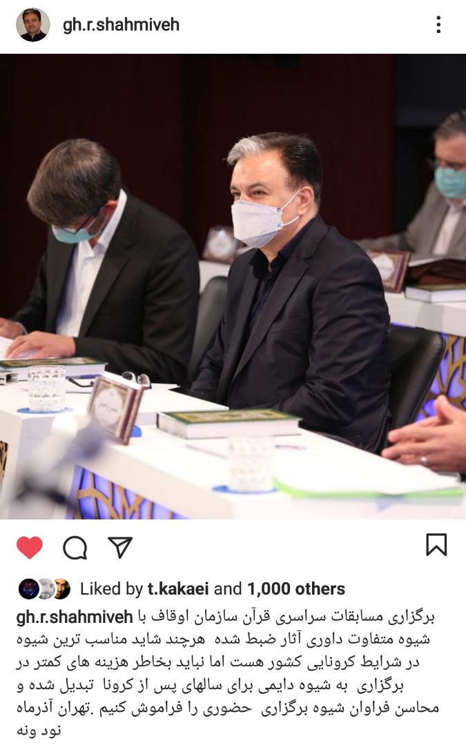 نباید شیوه فعلی و غیرحضوری مسابقات قرآن بعد از کرونا دایمی شود