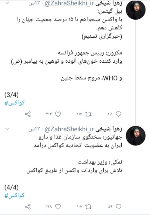 نگرانی سخنگوی کمیسیون بهداشت از واکسن&zwnj;های کواکس