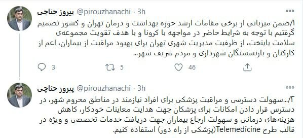 بهرمندی تهرانی&zwnj;ها از خدمات پزشکی از راه دور