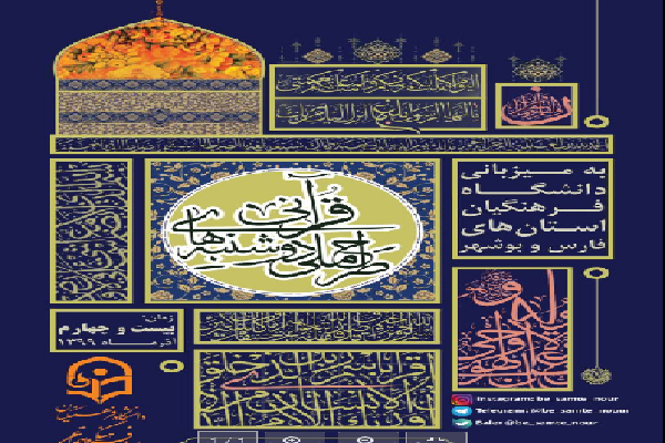 دوشنبه قرآنی