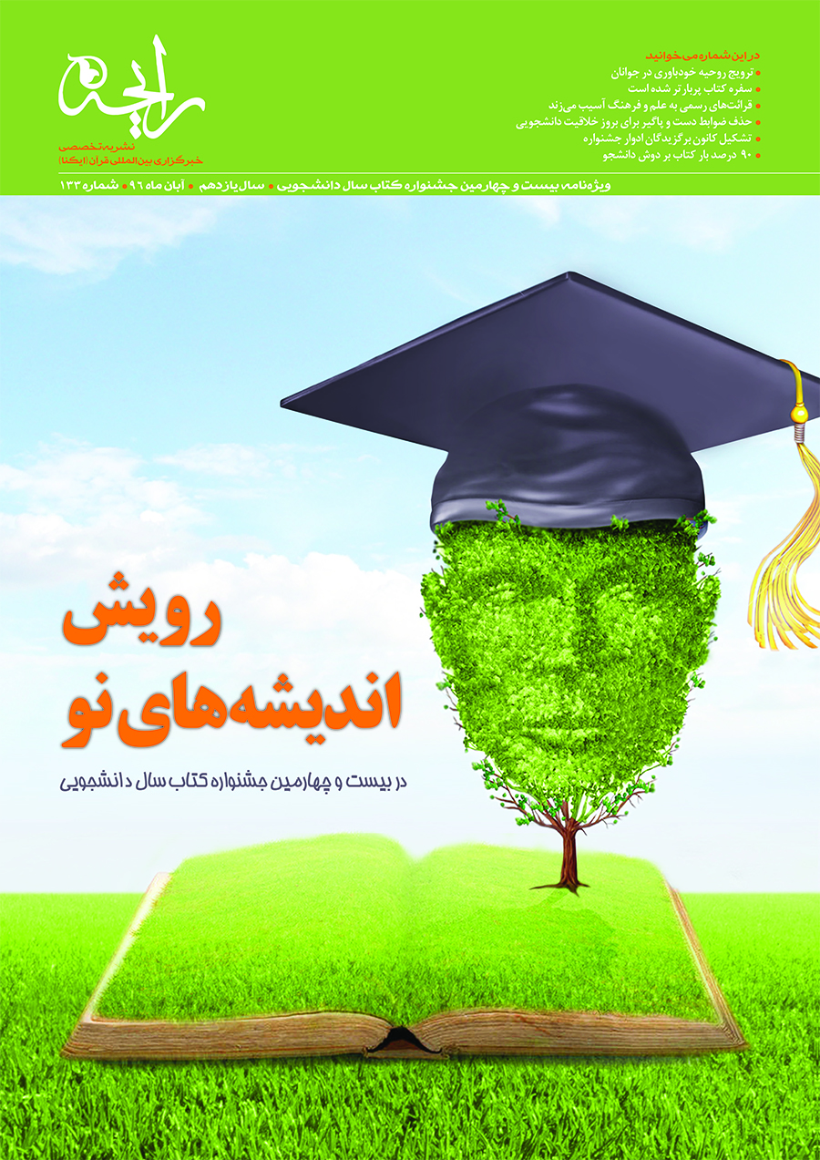 نشریه&zwnj; رایحه | رویش اندیشه&zwnj;های نو