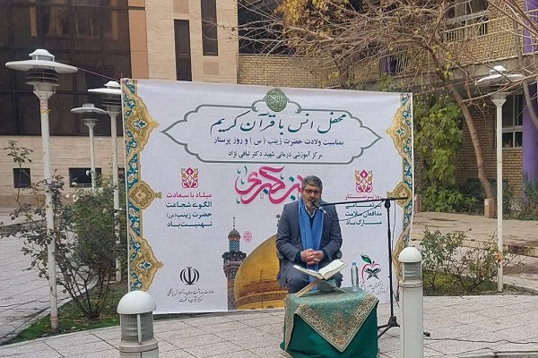 برگزاری محفل انس با قرآن در بیمارستان لبافینژاد / رونمایی از تواشیح عقیلهالعرب + عکس و فیلم برگزاری محفل انس با قرآن در بیمارستان لبافینژاد / رونمایی از تواشیح عقیلهالعرب + عکس و فیلم