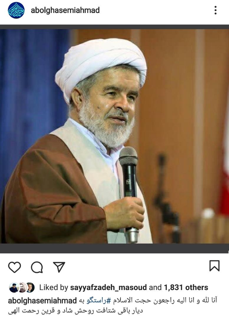 واکنش فعالان قرآنی به درگذشت حجتالاسلام راستگو واکنش فعالان قرآنی به درگذشت حجتالاسلام راستگو