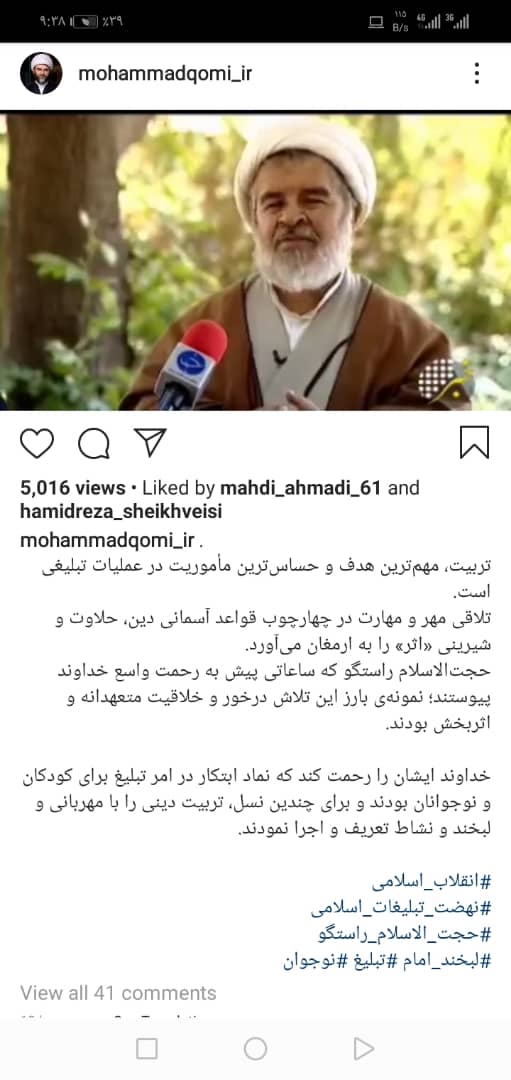 واکنش نهادها و فعالان قرآنی به درگذشت حجتالاسلام راستگو واکنش نهادها و فعالان قرآنی به درگذشت حجتالاسلام راستگو