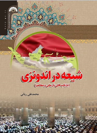 &laquo;شیعه در اندونزی&raquo; کتاب برتر هفته پژوهش معرفی شد