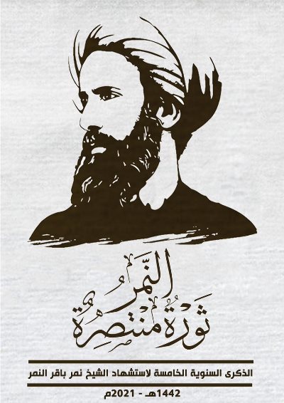 آماده// بازداشت عالم شیعی عربستانی از سوی مقامات آل سعود