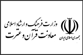 آغاز به&zwnj;کار سامانه ملی مدیریت مؤسسات قرآنی