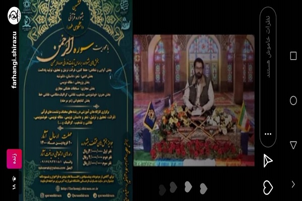 فوری//برگزاری اختتامیه جشنواره قرآنی «طهورا» در دانشگاه شیراز