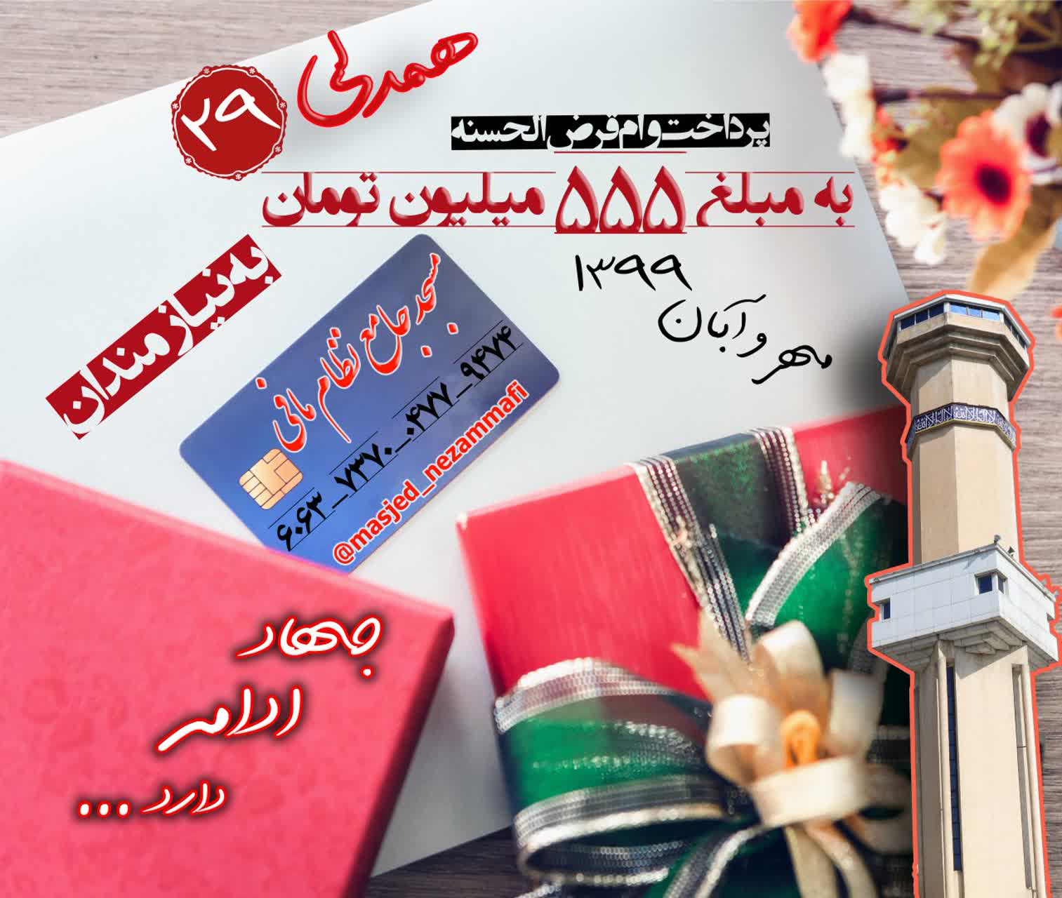 کرونا و مسجدی که بیش از 1 میلیارد وام داده است/ هر مسجد را یک صندوق قرض&zwnj;الحسنه کنیم