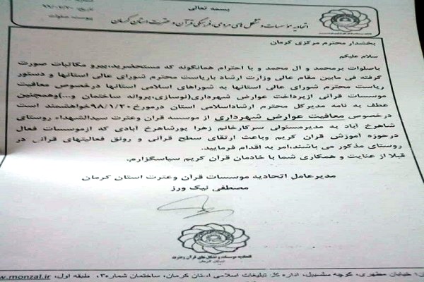 تعیین عوارض ساخت برای مؤسسات قرآنی؛ خلأ قانونی یا قانونی در خلأ؟ تعیین عوارض ساخت برای مؤسسات قرآنی؛ خلأ قانونی یا قانونی در خلأ؟