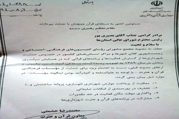 تعیین عوارض ساخت برای مؤسسات قرآنی؛ خلأ قانونی یا قانونی در خلأ؟