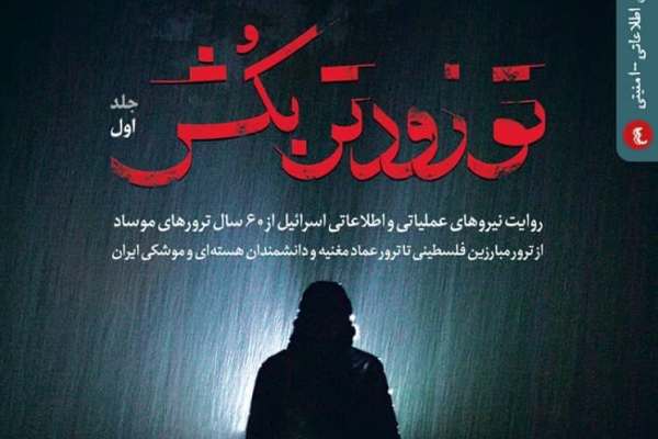 ترور شهید فخری&zwnj;زاده از کی کلید خورد؟