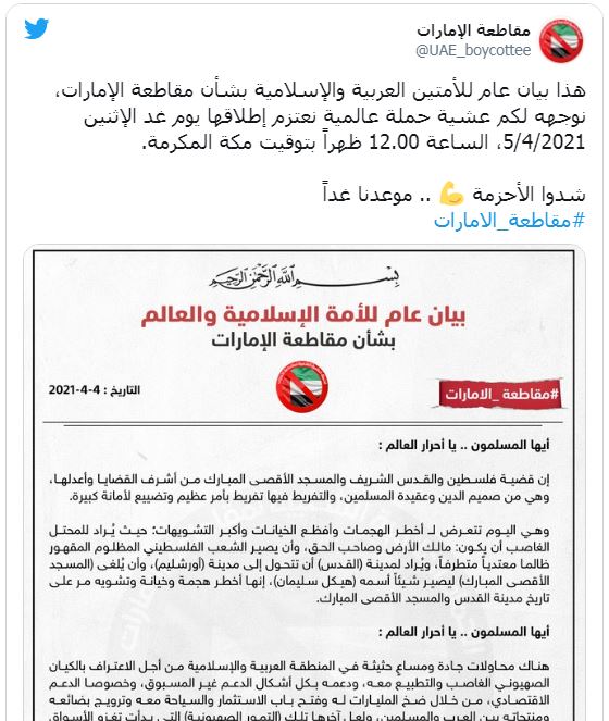 آماده// راه&zwnj;اندازی پویش تحریم امارات به دلیل عادی سازی روابط با رژیم صهیونیستی