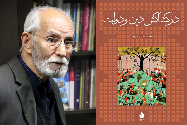 &laquo;در کشاکش دین و قدرت&raquo;؛ محصول مطالعه پراکنده و غیر روشمند تاریخ اسلام